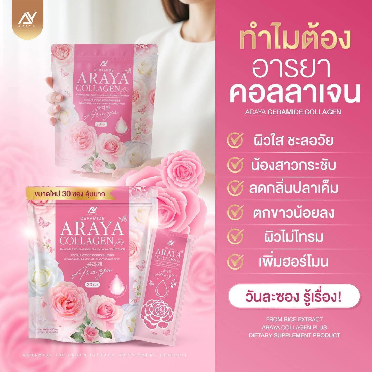 �ٻ�Ҿ���2 �ͧ�Թ��� : Ceramide Araya Collagen Plus ������� ����� �����ਹ ����
