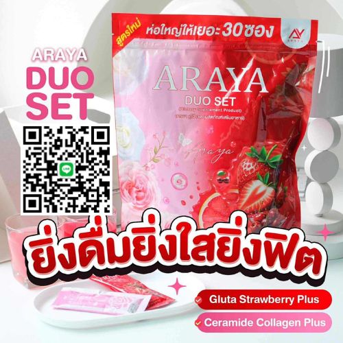 �ٻ�Ҿ���2 �ͧ�Թ��� :  �����ਹ ����� �� Araya Collagen Duo Set 