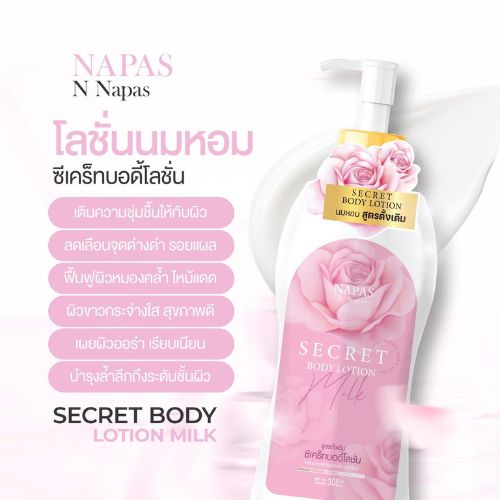 �ٻ�Ҿ���2 �ͧ�Թ��� : �Ū�蹹���� ����� (Secret Body Lotion Milk)ᾤࡵ����