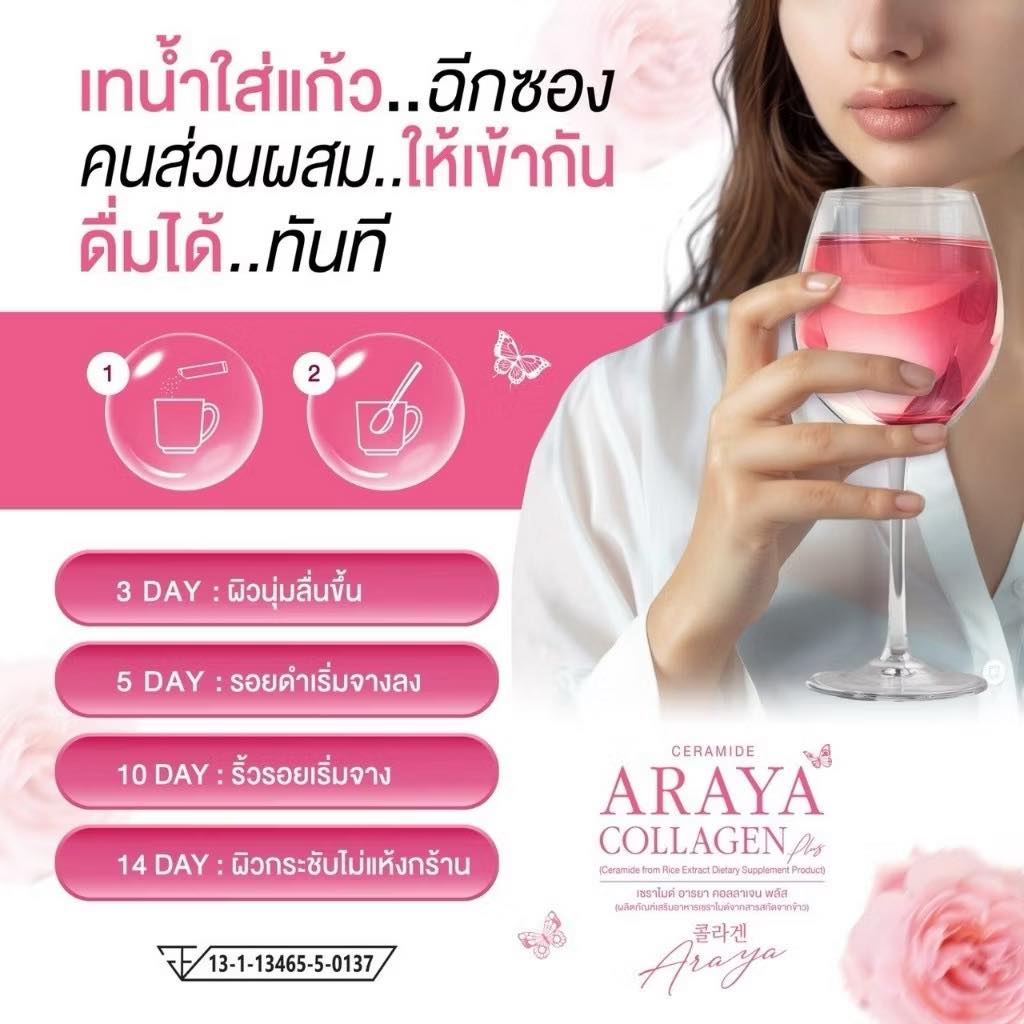 �ٻ�Ҿ���3 �ͧ�Թ��� : Ceramide Araya Collagen Plus ������� ����� �����ਹ ����