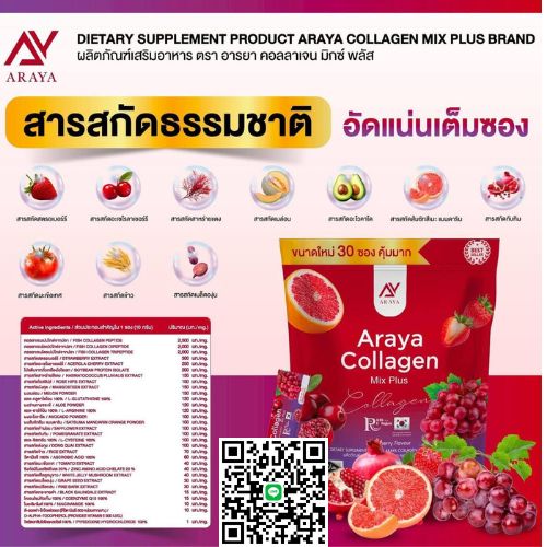 �ٻ�Ҿ���3 �ͧ�Թ��� : ����Ҥ����ਹ �ԡ����� �ٵ����� ARAYA collagen mix plus