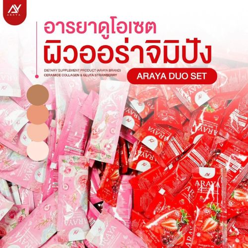 �ٻ�Ҿ���3 �ͧ�Թ��� :  �����ਹ ����� �� Araya Collagen Duo Set 