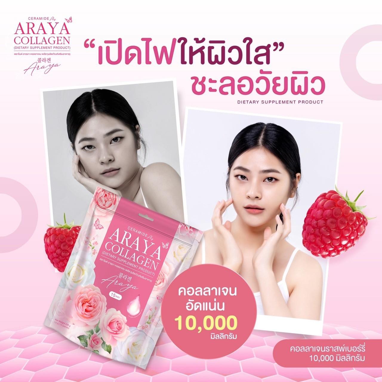 �ٻ�Ҿ���4 �ͧ�Թ��� : Ceramide Araya Collagen Plus ������� ����� �����ਹ ����