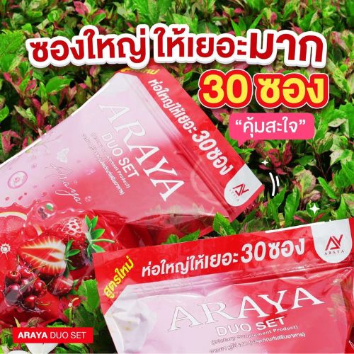 �ٻ�Ҿ���4 �ͧ�Թ��� :  �����ਹ ����� �� Araya Collagen Duo Set 