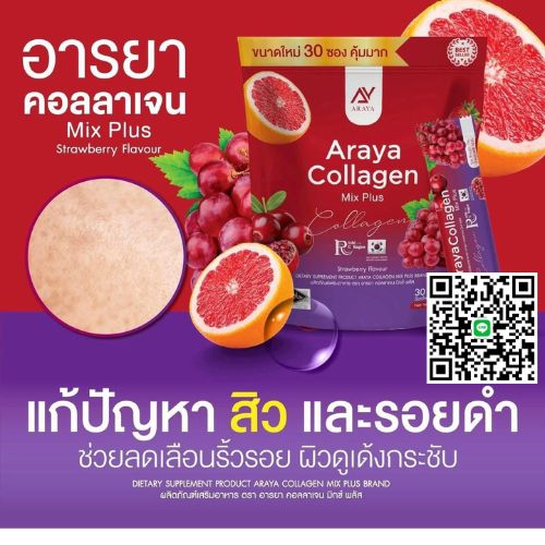 �ٻ�Ҿ���5 �ͧ�Թ��� : ����Ҥ����ਹ �ԡ����� �ٵ����� ARAYA collagen mix plus