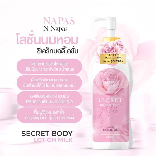 �ٻ�Ҿ���5 �ͧ�Թ��� : �Ū�蹹���� ����� (Secret Body Lotion Milk)ᾤࡵ����