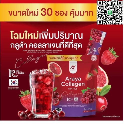 �ٻ�Ҿ���6 �ͧ�Թ��� : ����Ҥ����ਹ �ԡ����� �ٵ����� ARAYA collagen mix plus